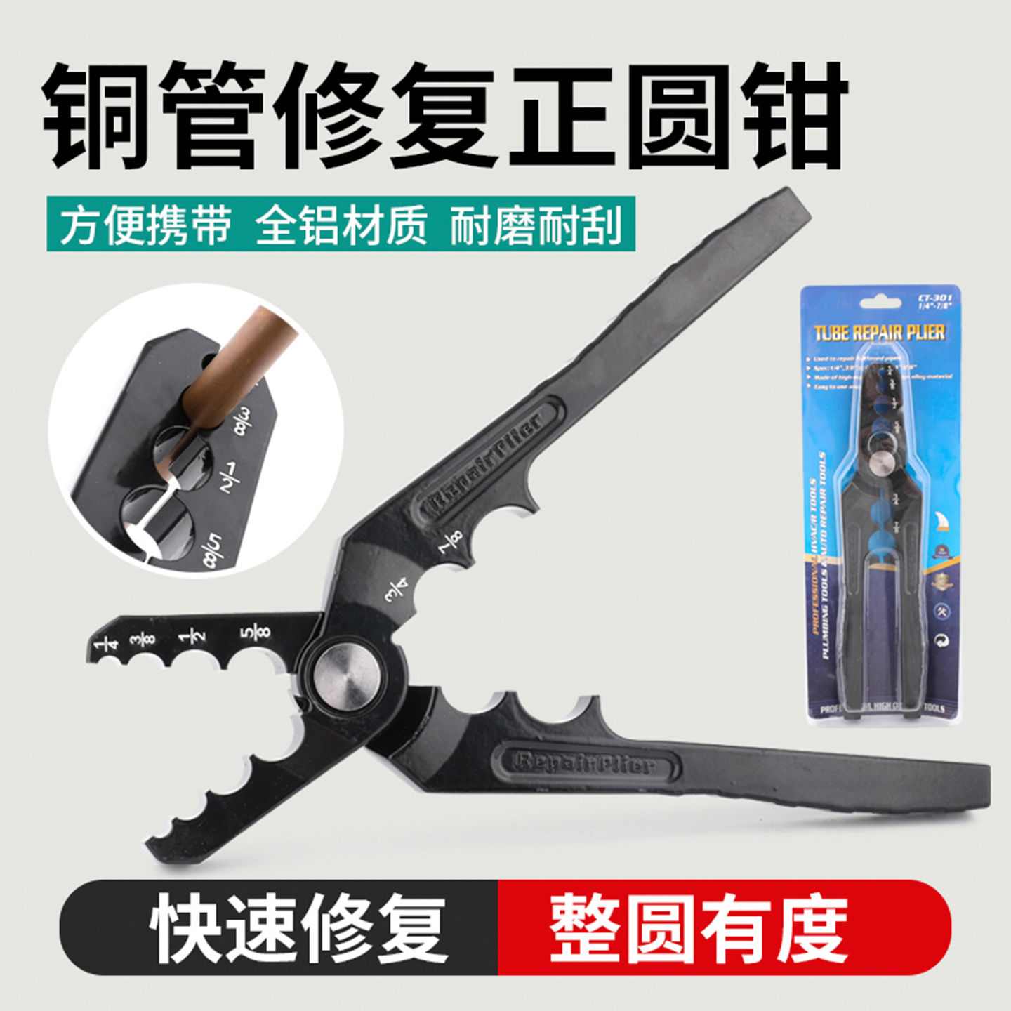 铜管修复钳变形铜管矫正钳