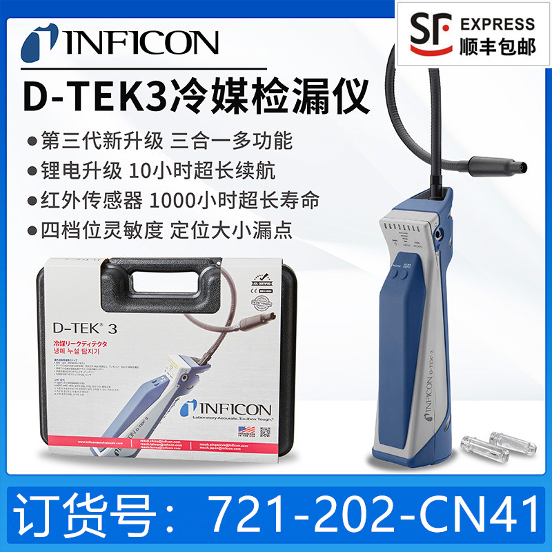 INFICON英福康TEK-Mate冷媒检漏仪705-202-CN41制冷剂测漏D-TEK3-封面