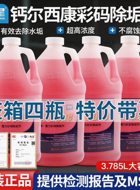 正品康星钙尔西康除垢剂彩码除垢剂冷却塔清洗循环水处理4桶特价