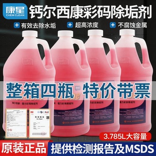 正品康星钙尔西康除垢剂彩码除垢剂冷却塔清洗循环水处理4桶特价