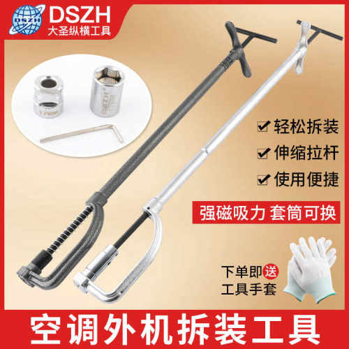空调外机拆装扳手拆卸工具