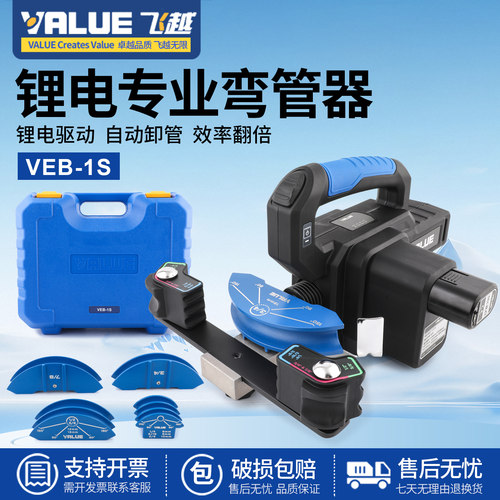 飞越VEB-1S锂电铜管弯管机