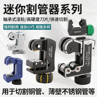 迷你小割刀空调冰箱铜管铝管割管器3-19mm管子割刀切管器制冷工具