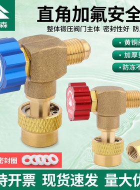 鸿森直角黄铜空调加液安全阀