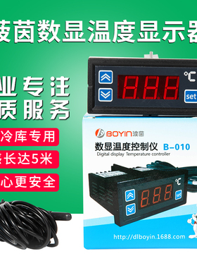 冰箱冰柜 配件电子温控器 数显温控仪 冷库温度控制器B-010
