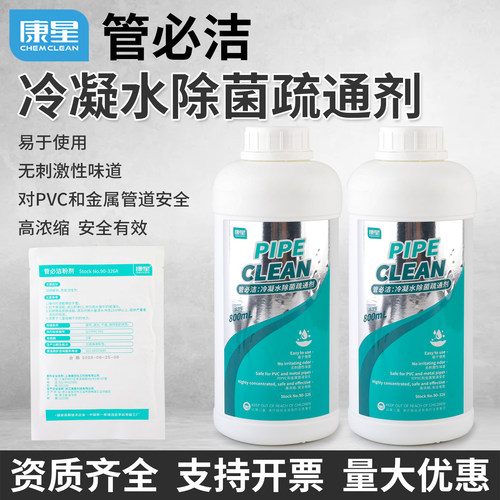 康星管道疏通剂防堵除鼻涕状微生
