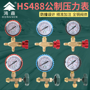 488公制高压力表真空表冰箱空调加氟检漏表打压冷媒制冷维修 鸿森