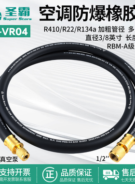 外贸大圣SV-VR01真空专用管3/8加粗抽空3分保压管抽负压4分保压管