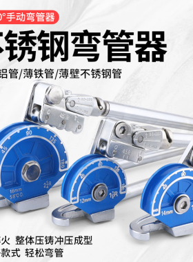 手动不锈钢管弯管器 无缝钢管白钢管铜管铝管折弯8/10/12/14/16mm