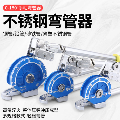 不锈钢管弯管器无缝管铜管铝管