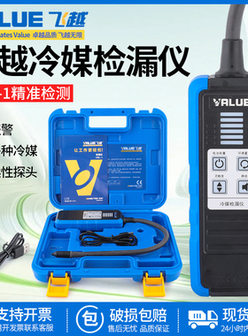 飞越高精度检漏仪VML-1制冷剂雪种冰箱空调汽车冷媒查漏测漏工具