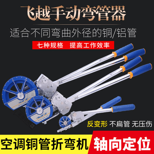 飞越手动铜管铝管弯管器