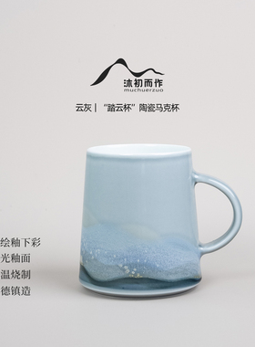 沐初而作雪山手绘泡茶马克杯男女办公室带过滤茶水分离杯子景德镇