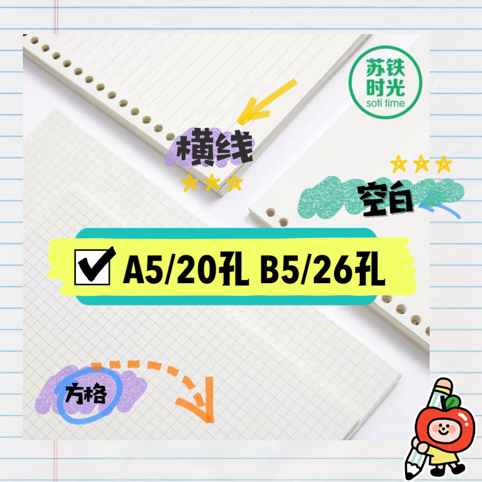 苏铁soft time 苏铁时光a5 b5通用原木集活页本替芯【横线方格】