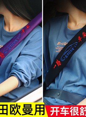 适用于欧曼est安全带护肩套GTL/ETX大货车驾驶室内饰品抗磨保护套