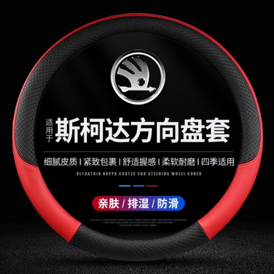 适用斯柯达明锐09年10/12/13/14款逸致/逸杰/逸俊版方向盘套把套