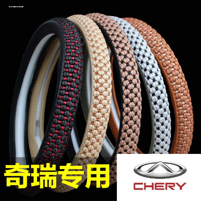 老款奇瑞专用汽车方向盘套