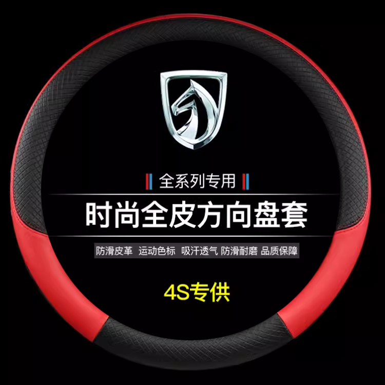适用宝骏悦也云朵RM-5 RC-5 RC-6 RS-3 RS-5汽车方向盘套防滑把套