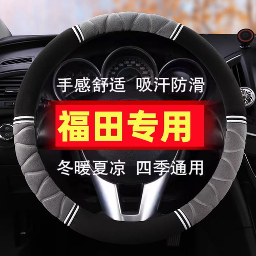 福田时代驭菱VQ1/VQ2/V1/V2V5C版D版单排双排货车专用方向盘把套