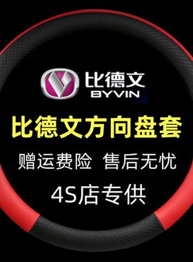比德文四季汽车方向盘套把套