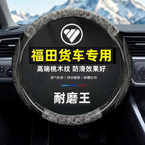 福田瑞沃E3 ES3 Q5 Q9 Q3大金刚ES7领航ES5 M6H2奥铃方向盘套把套