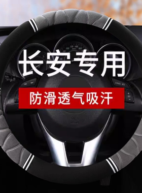 长安睿行EM80 EM60 M90 M70厢货车M80 M60面包车方向盘套毛绒把套