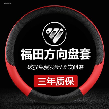福田祥菱m2 m1方向盘套防滑透气祥菱v1 v2 v3伽途ix5 ix7汽车把套