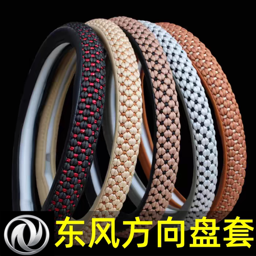 东风小康C32 C31C71小货车C35 C36 C37C56面包车方向盘套专用把套