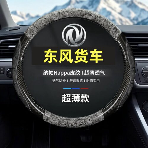 东风多利卡D9D8D7D6货车方向套凯普特福瑞卡R6F7天锦天龙方向盘套