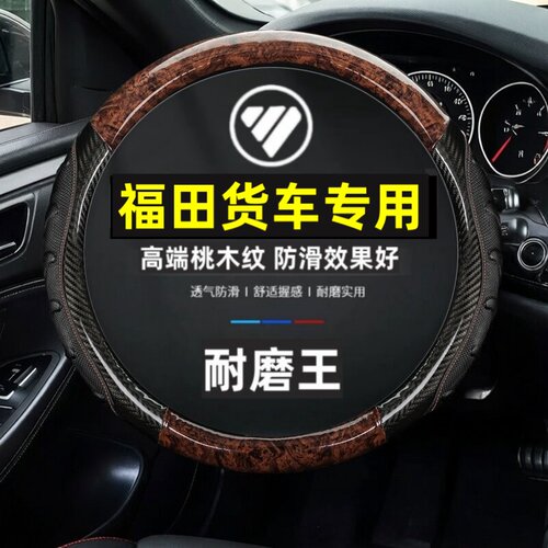 福田瑞沃大金刚1/3ES3ES5圣龙ES7金刚王炮中卡S1E3自卸车方向盘套