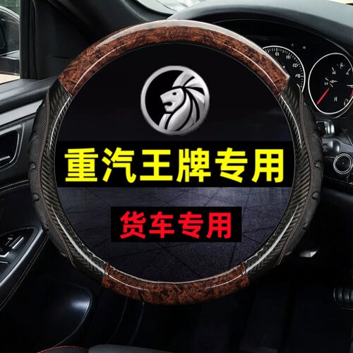 重汽王牌V2V3 王牌777 757B 737BP717瑞狮腾狮货车方向盘套把套