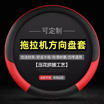 国四柳工LTG2004 HC2004 HM2404 LTD1004 MH904拖拉机方向盘套