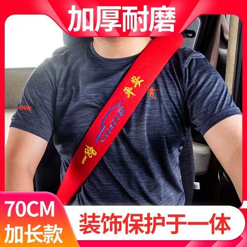 三一重卡英杰500安全带套朱宏正义版480王道435江山版装饰护肩套