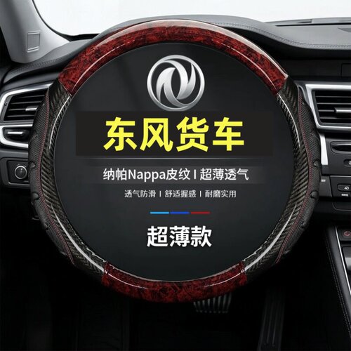 东风多利卡D5D6D7D8D9凯普特福瑞卡货车方向盘套劲诺力拓专用把套
