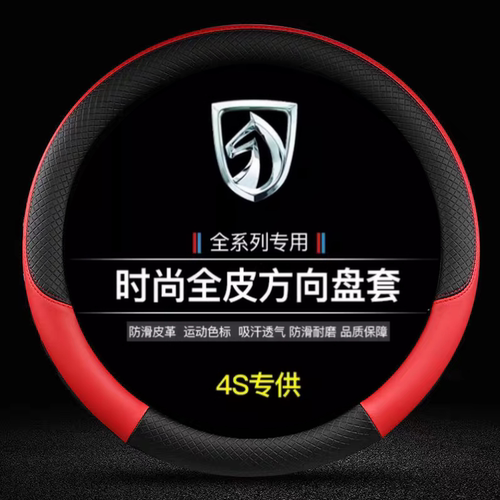 宝骏730专用汽车把套宝骏510/560/310/360/e100专用方向盘套冬季