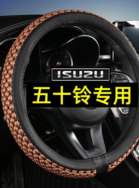 江西五十铃翼放EC5/ES5/EC7/ES7庆铃五十铃M100/M600货车方向盘套
