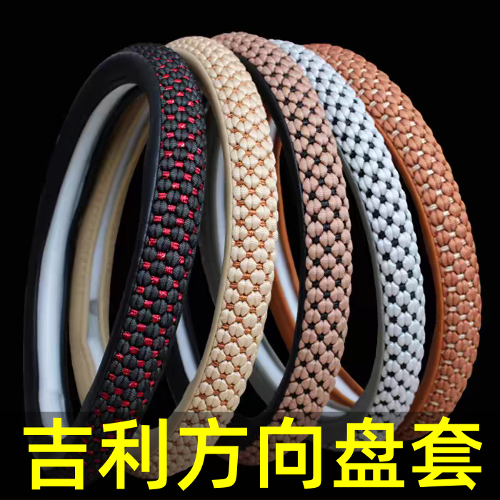 适用于16 17 18 19 2021 22年吉利新老款远景X6X3PRO方向盘套把套