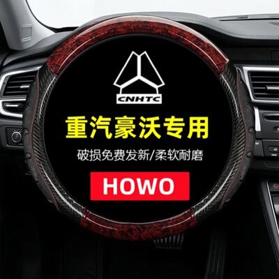 豪沃NX460方向盘套MAX豪沃440TX400N5W豪瀚N7G汕德卡货车专用把套