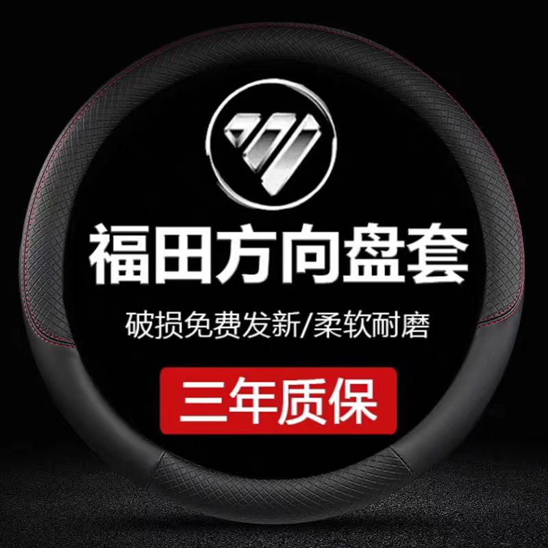 福田智蓝精灵新能源电车方向盘套福田智蓝精灵E7 EV5汽车专用把套
