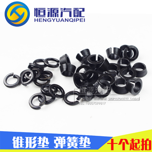 螺丝垫片加厚垫圈弹簧垫圈垫片锥形垫碗型垫圈发黑密封垫8M10M12