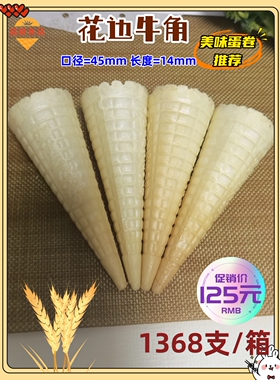 威化花边牛角蛋托品香酥脆