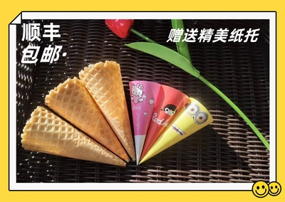 脆筒24度中口商用冰激淋蛋托蛋筒