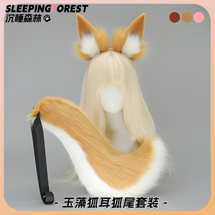 玉藻前cos道具漫展装扮狐狸兽耳发箍毛绒狐耳狐尾套装漫展直播