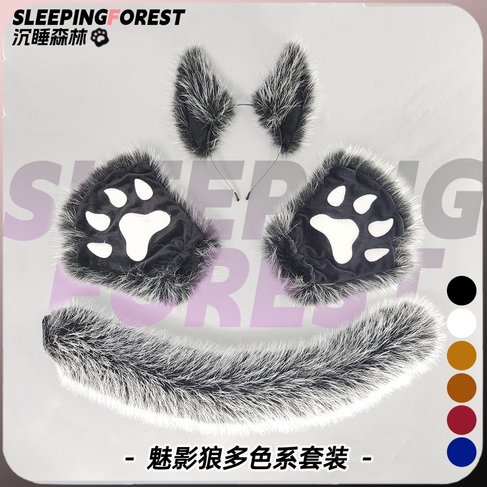 毛绒狼王发饰套装cosplay道具漫展头饰发箍尾巴露指手套狼爪套
