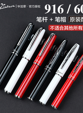 毕加索钢笔笔杆笔帽配件宝珠笔仅限于T916A/606/M16/M06717/M17系列笔杆笔帽配件换新维修