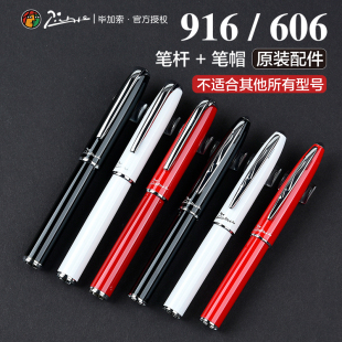 M06717 M16 M17系列笔杆笔帽配件换新维修 606 毕加索钢笔笔杆笔帽配件宝珠笔仅限于T916A
