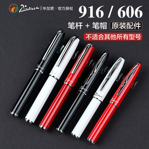 916M16/606M06/717M17笔杆笔帽