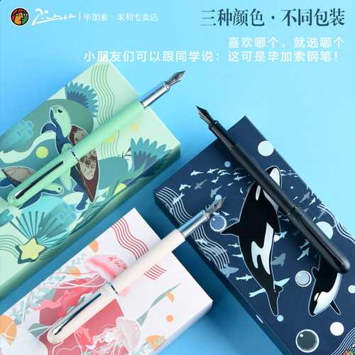毕加索625钢笔学生专用免费刻字