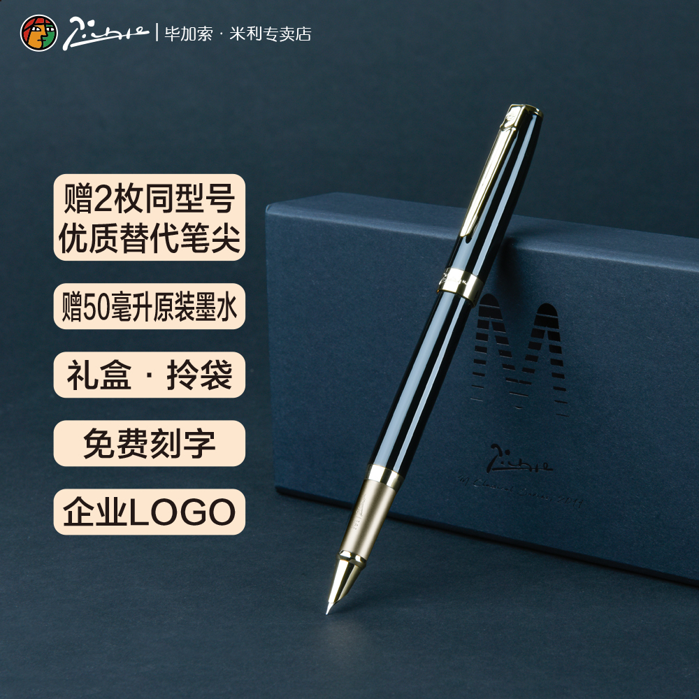 毕加索M17特细钢笔0.38明尖暗尖商务礼盒激光刻字高端礼盒烫印企业LOGO定制男女学生练字毕业季礼品生日礼物