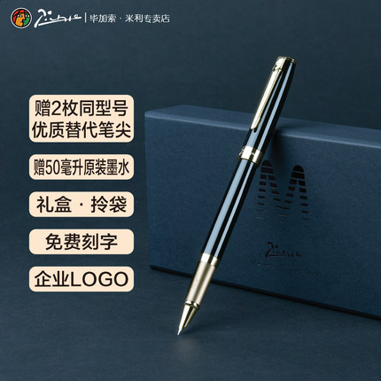 毕加索M17特细钢笔0.38明尖暗尖商务礼盒激光刻字高端礼盒烫印企业LOGO定制男女学生练字毕业季礼品生日礼物